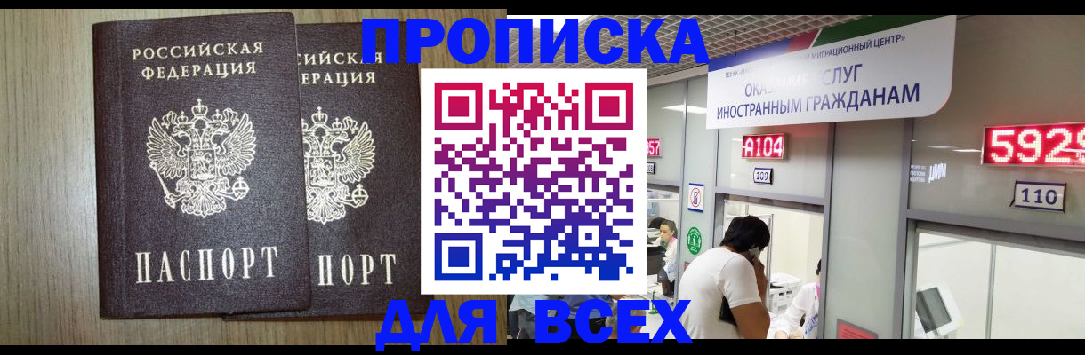 временная регистрация в квартире в Пензе